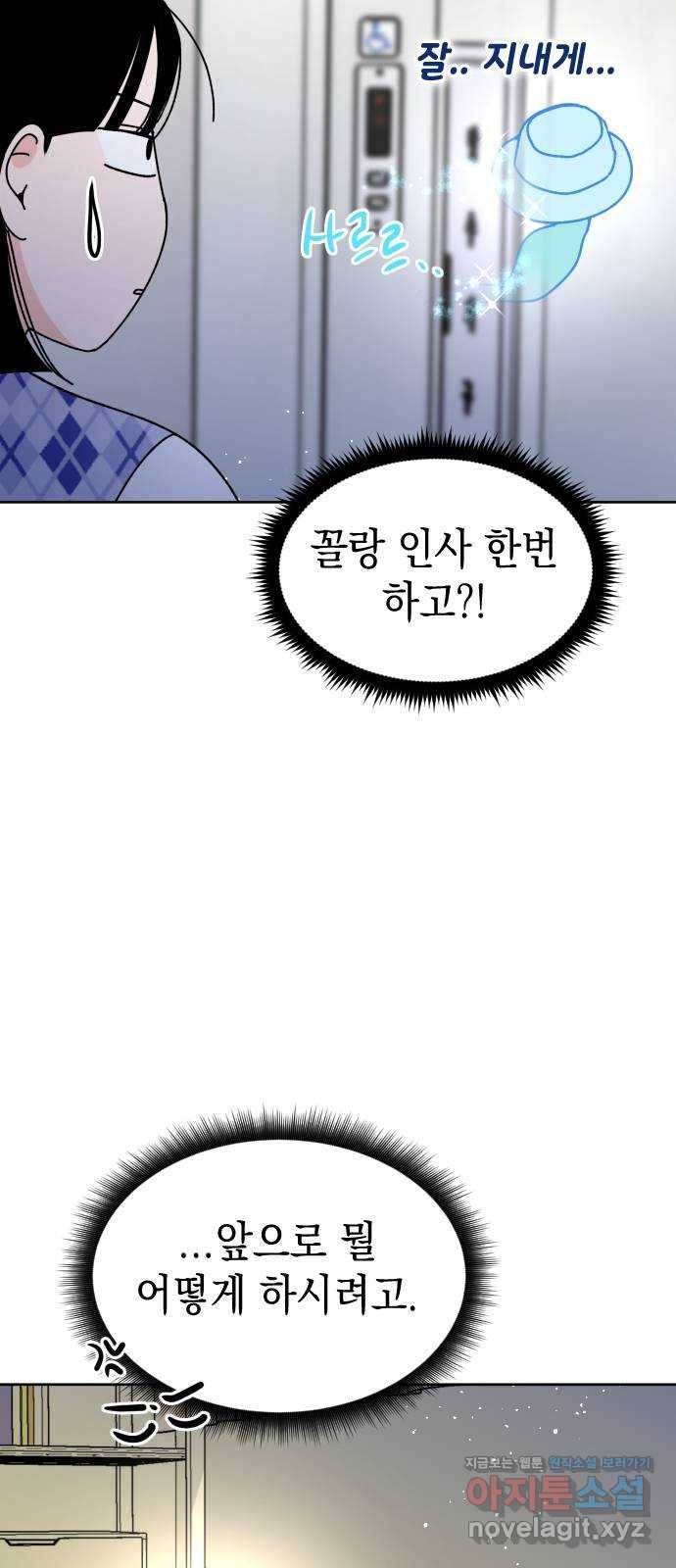 구해줘, 호구! 20화 5