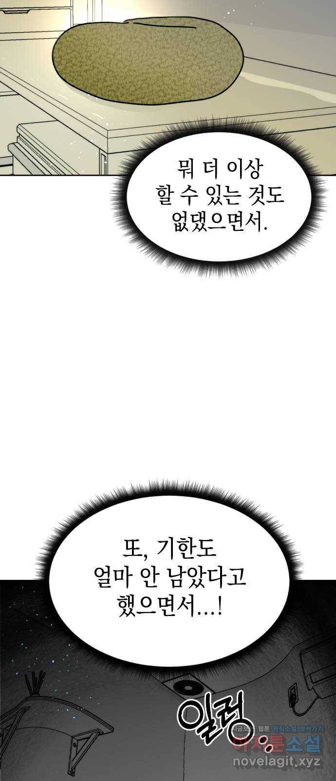 구해줘, 호구! 20화 6
