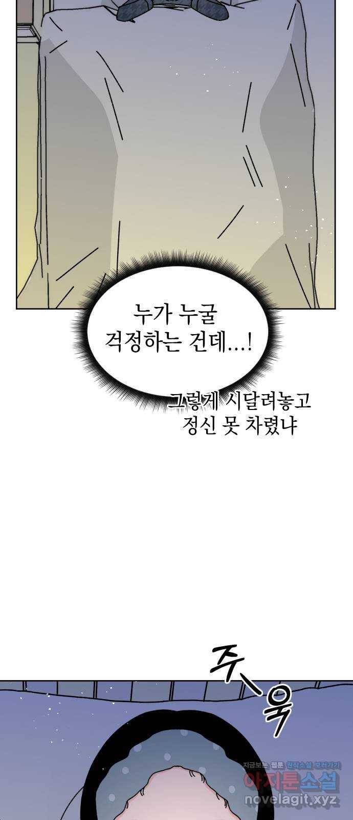 구해줘, 호구! 20화 9