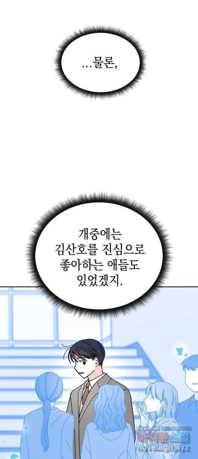 구해줘, 호구! 20화 19
