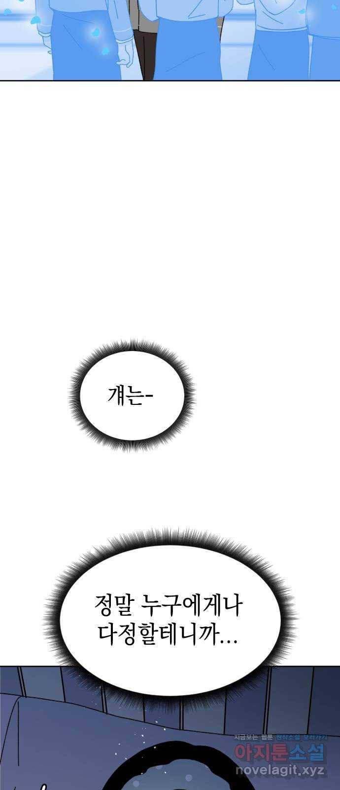 구해줘, 호구! 20화 20