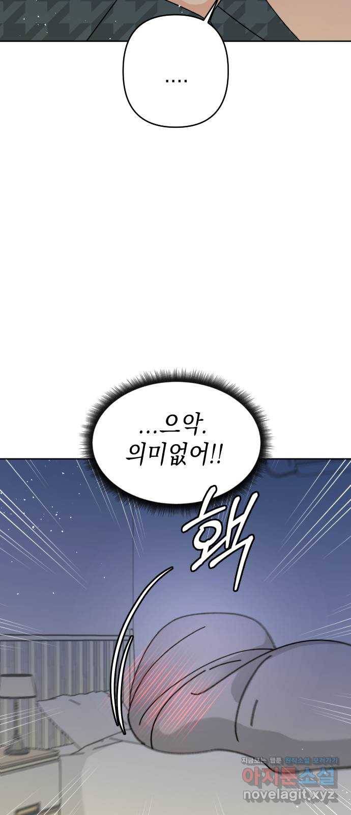 구해줘, 호구! 20화 22