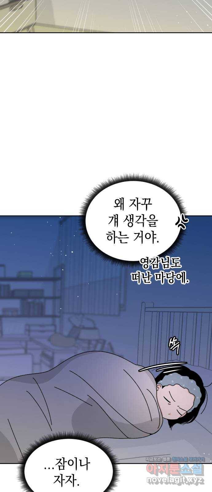 구해줘, 호구! 20화 23
