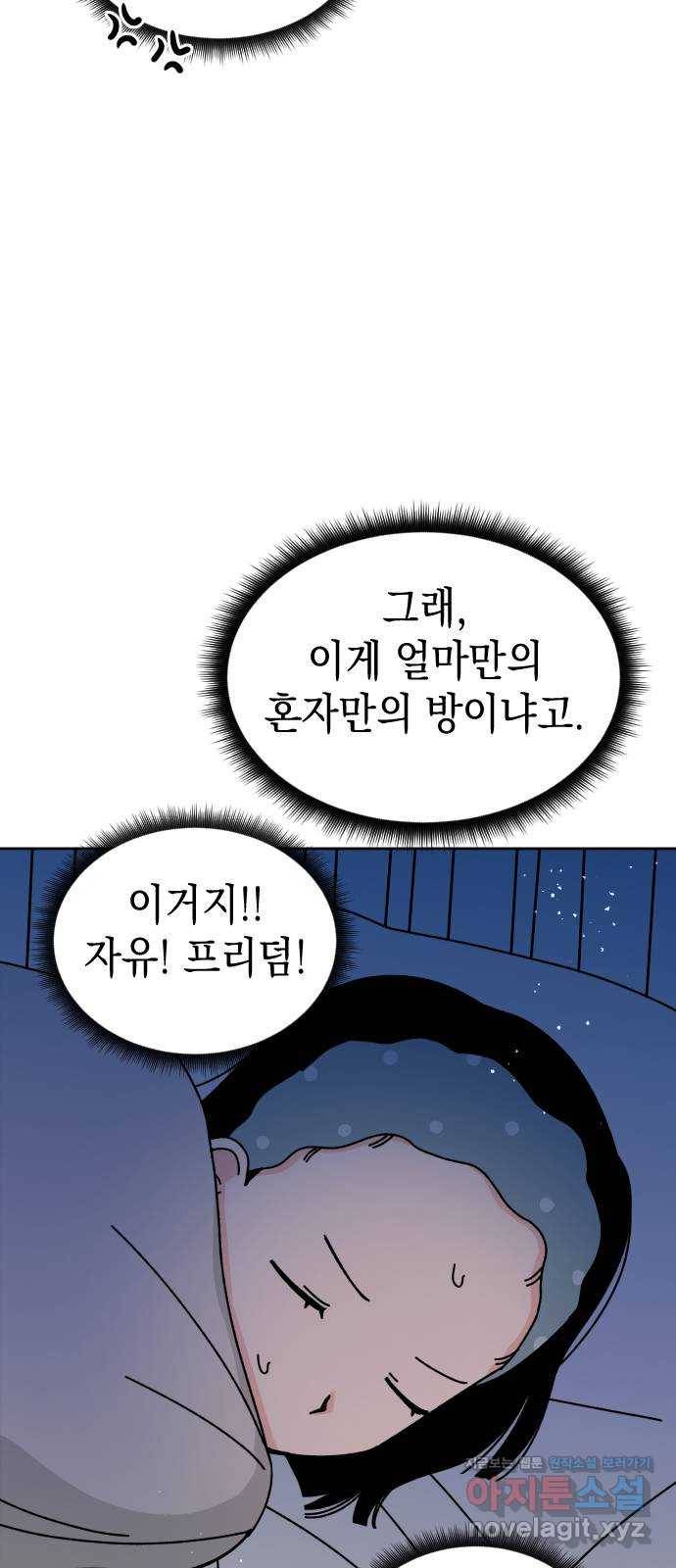 구해줘, 호구! 20화 24