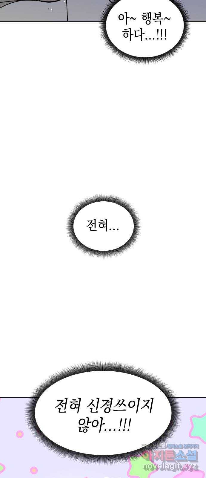 구해줘, 호구! 20화 25