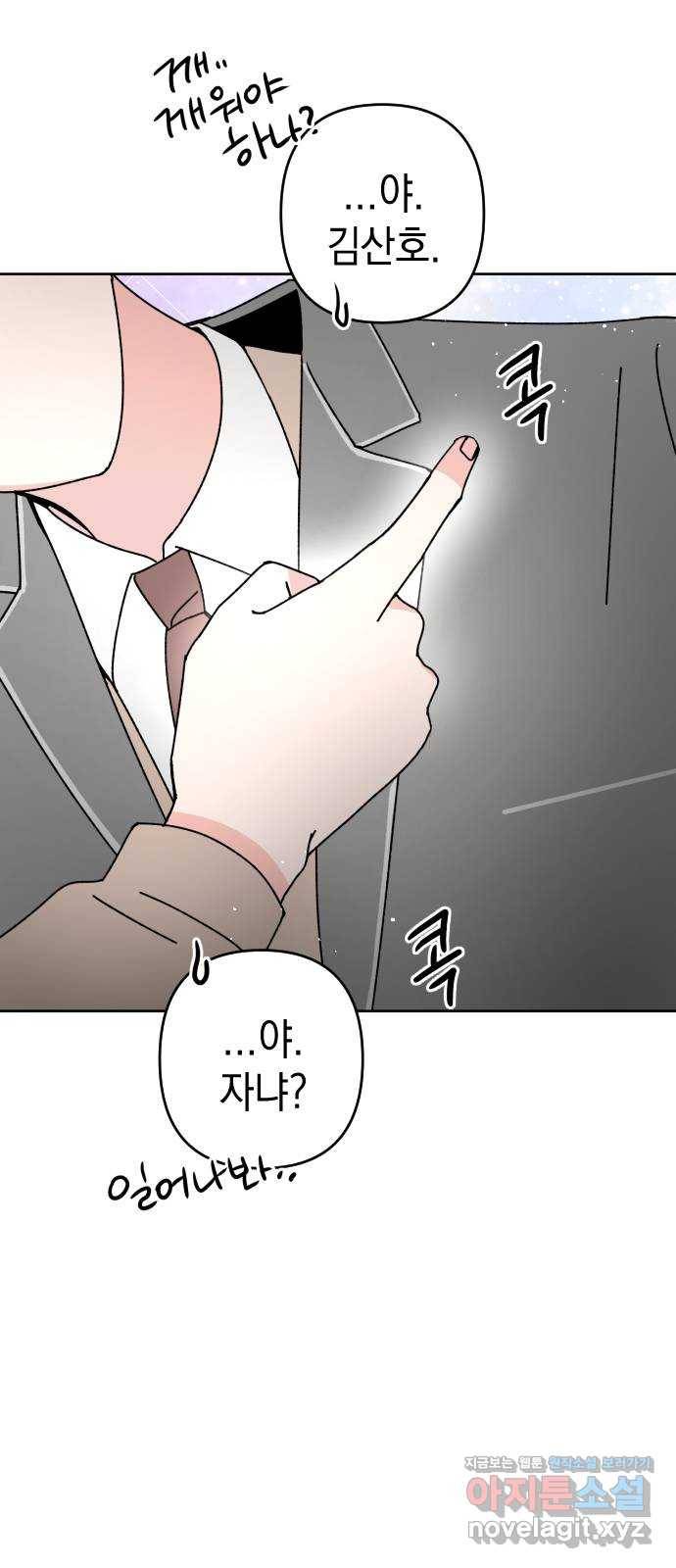 구해줘, 호구! 20화 31