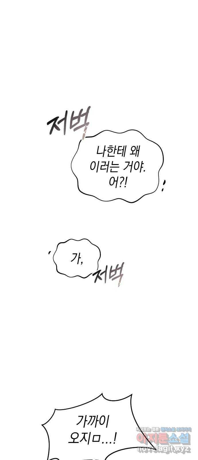 구해줘, 호구! 20화 48