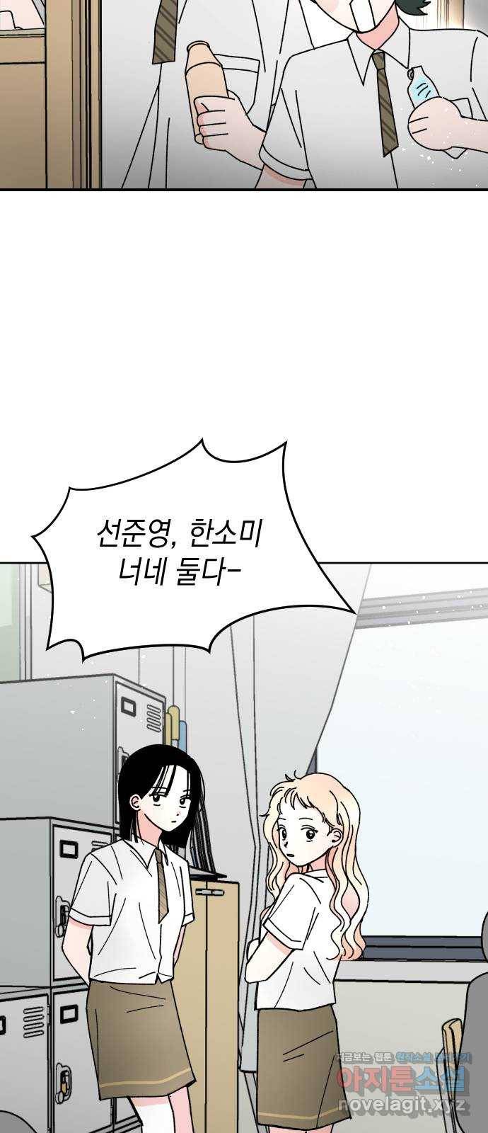 구해줘, 호구! 20화 58