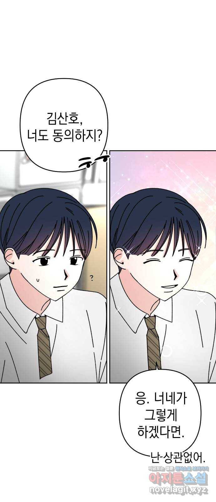 구해줘, 호구! 20화 62