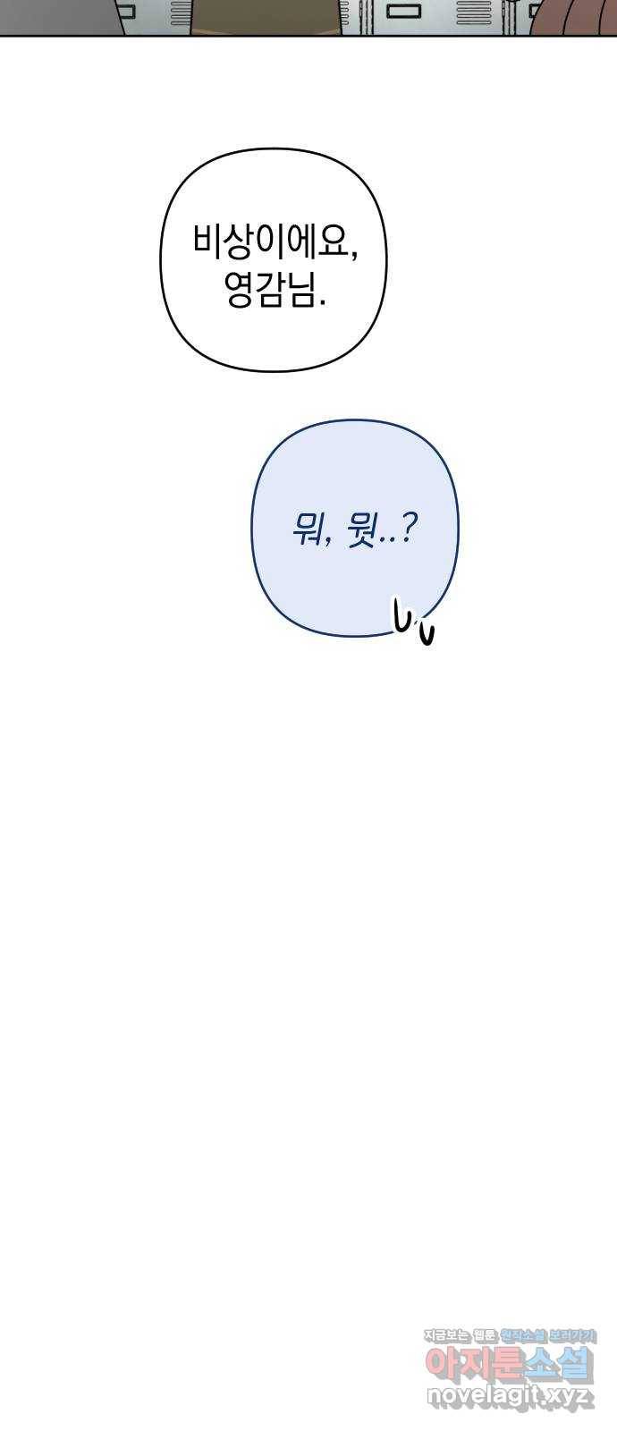 구해줘, 호구! 20화 68