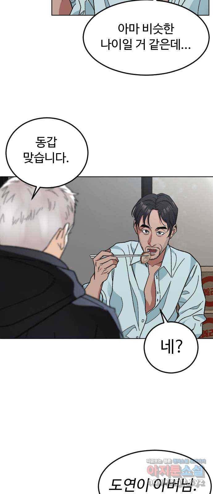 보통아이 34화. 부모 50
