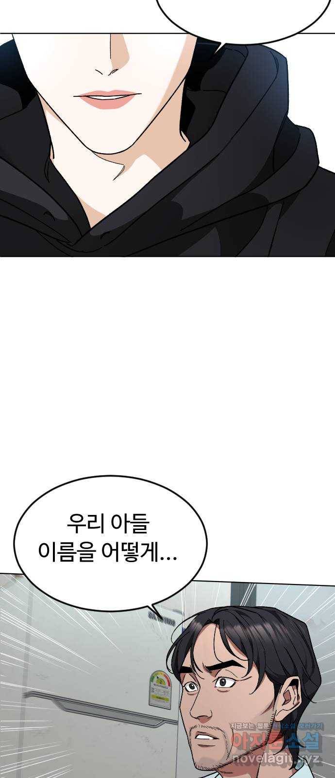 보통아이 34화. 부모 51