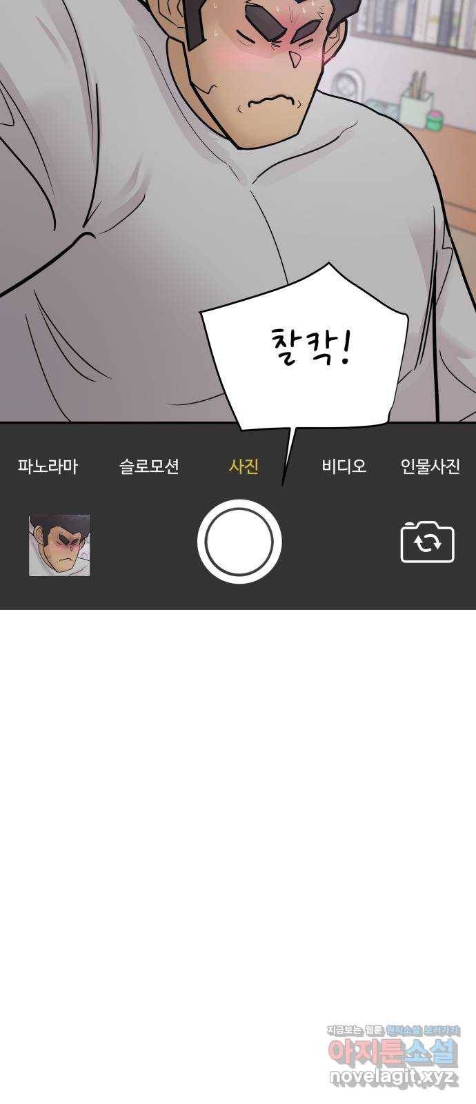 예쁜 사나이 40화 찰칵 3
