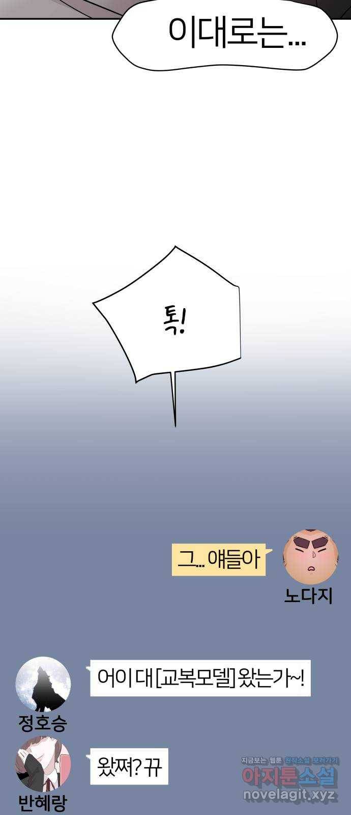 예쁜 사나이 40화 찰칵 7