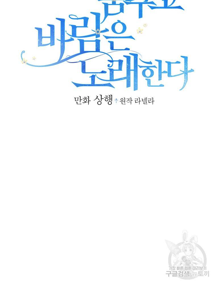 꽃은 춤추고 바람은 노래한다 81화 2