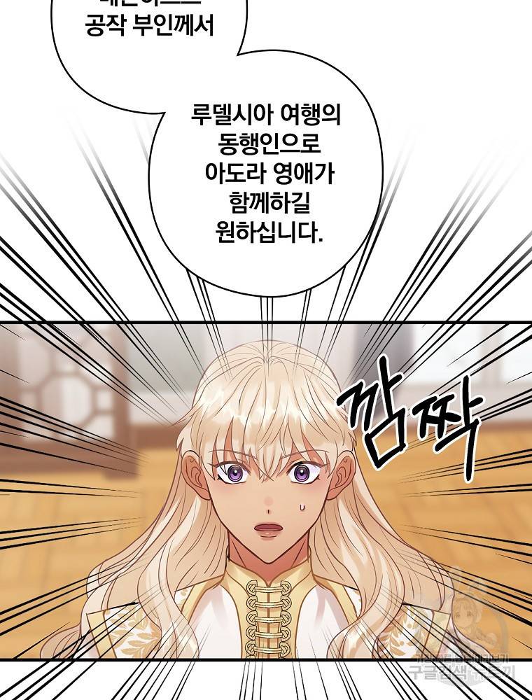 꽃은 춤추고 바람은 노래한다 81화 7