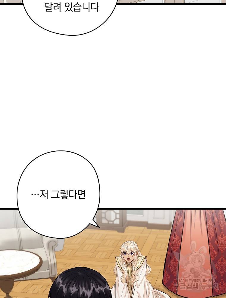 꽃은 춤추고 바람은 노래한다 81화 9