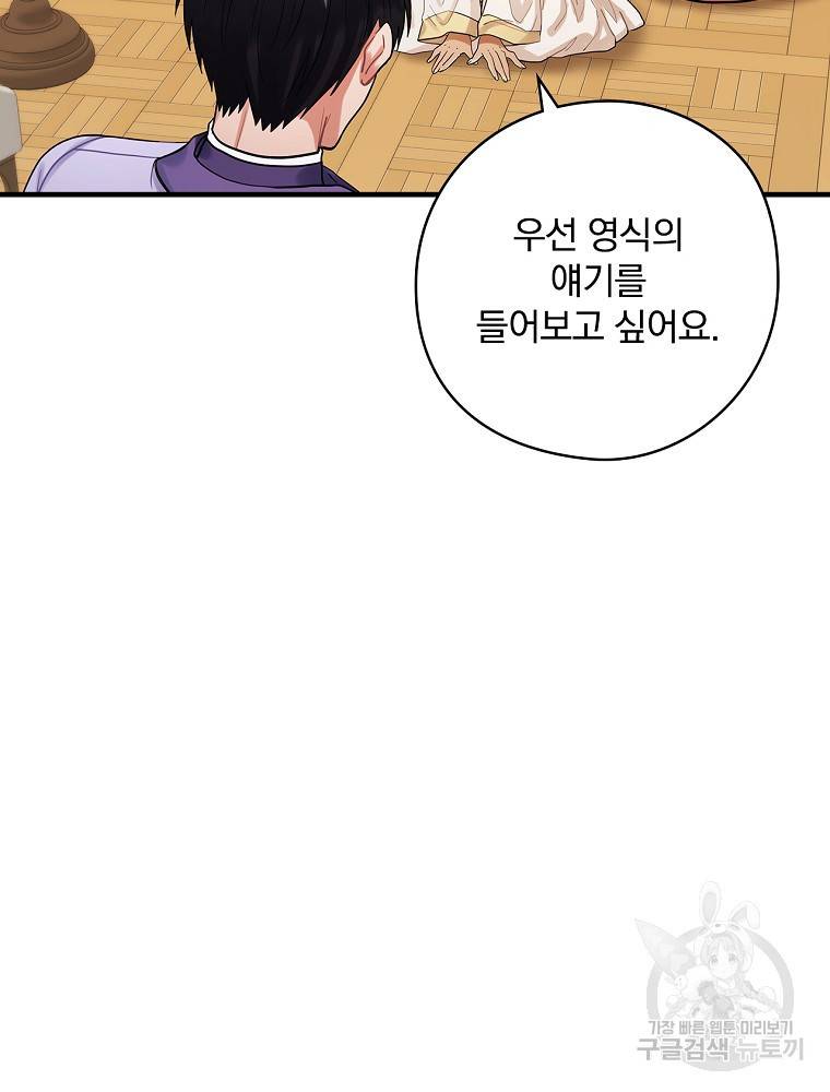 꽃은 춤추고 바람은 노래한다 81화 10