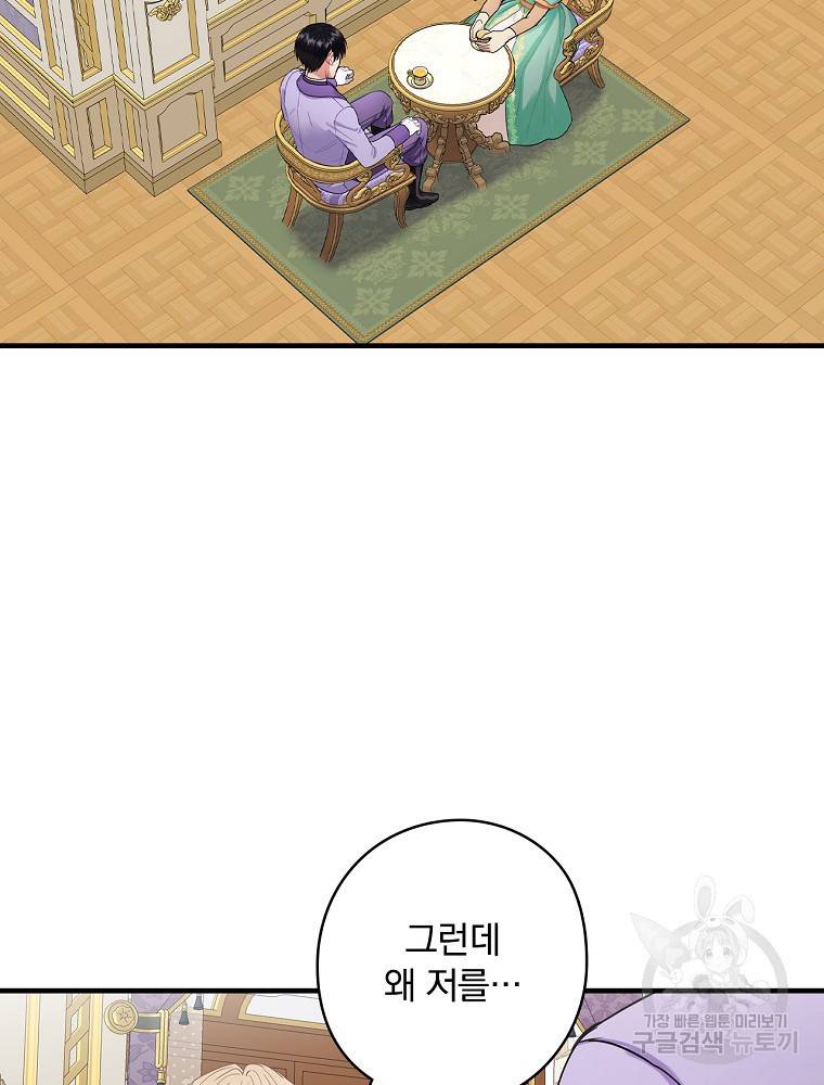 꽃은 춤추고 바람은 노래한다 81화 12