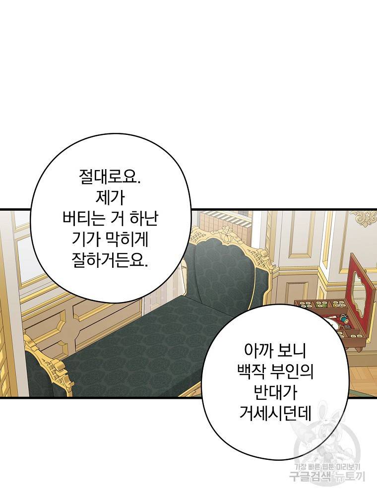 꽃은 춤추고 바람은 노래한다 81화 17