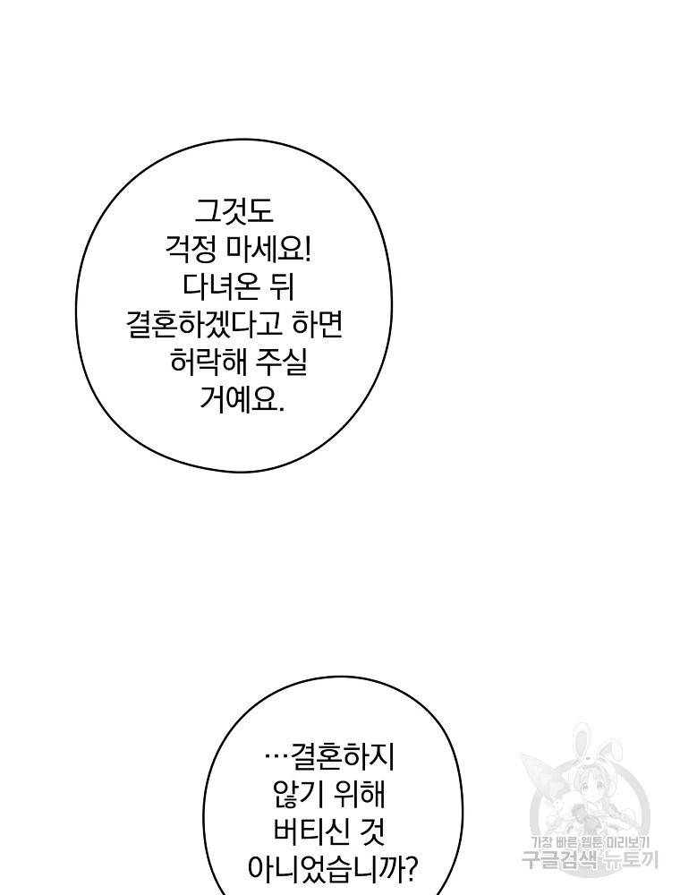 꽃은 춤추고 바람은 노래한다 81화 18