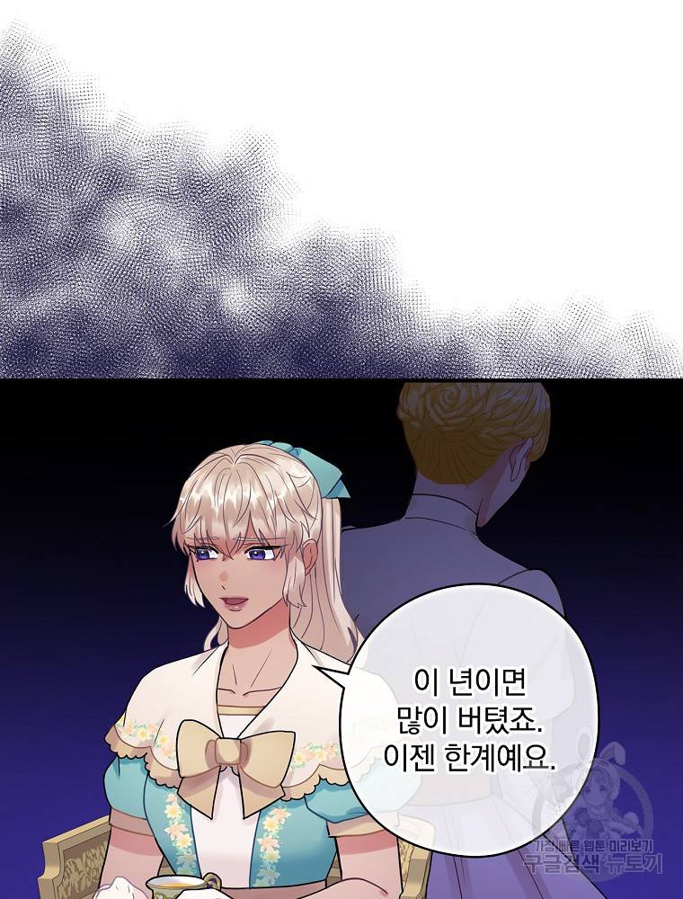 꽃은 춤추고 바람은 노래한다 81화 20