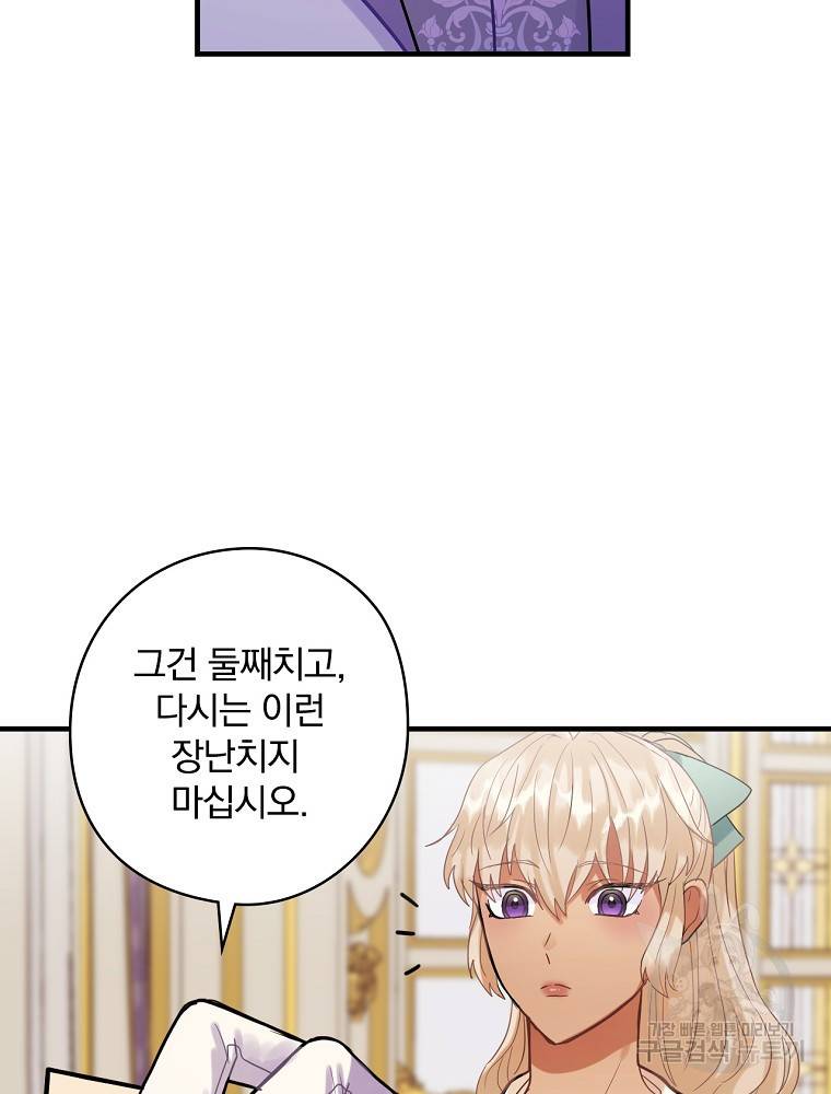 꽃은 춤추고 바람은 노래한다 81화 23