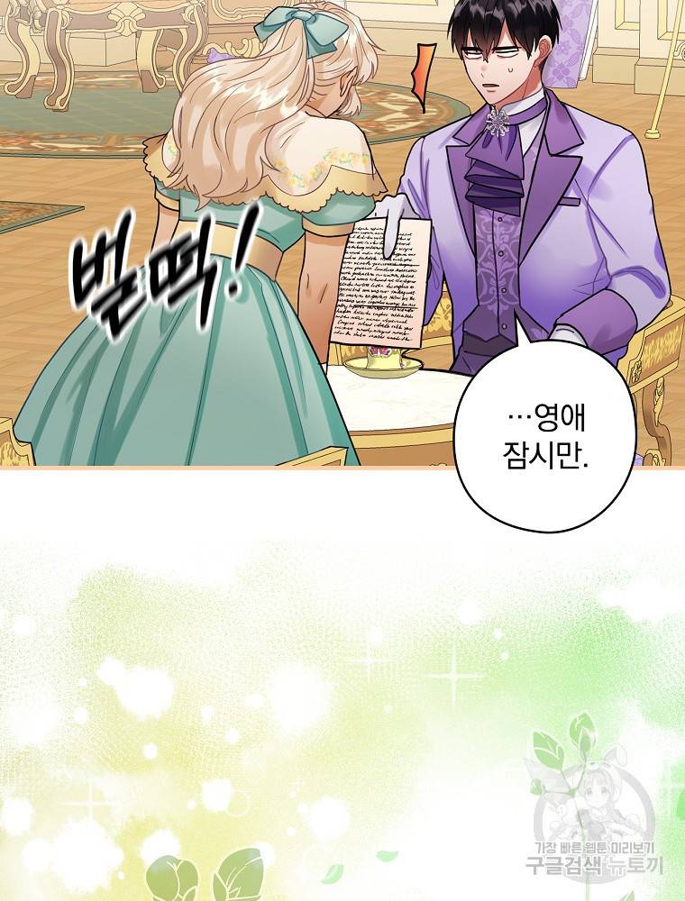 꽃은 춤추고 바람은 노래한다 81화 27