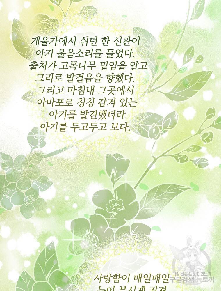 꽃은 춤추고 바람은 노래한다 81화 28