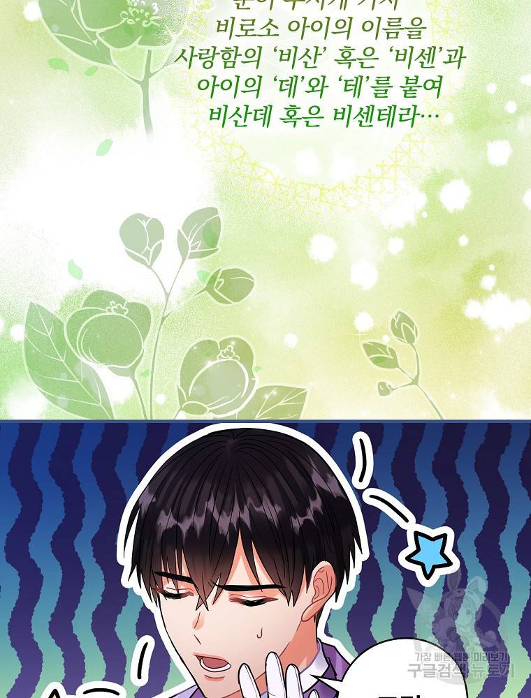 꽃은 춤추고 바람은 노래한다 81화 29