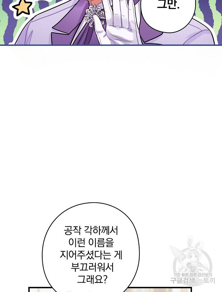 꽃은 춤추고 바람은 노래한다 81화 30