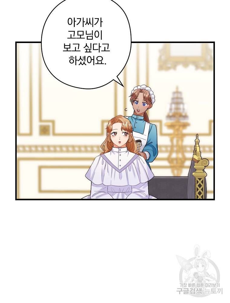 꽃은 춤추고 바람은 노래한다 81화 38