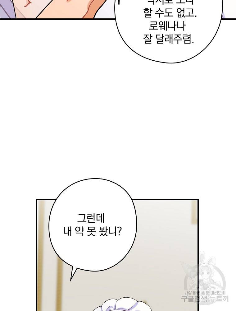 꽃은 춤추고 바람은 노래한다 81화 40