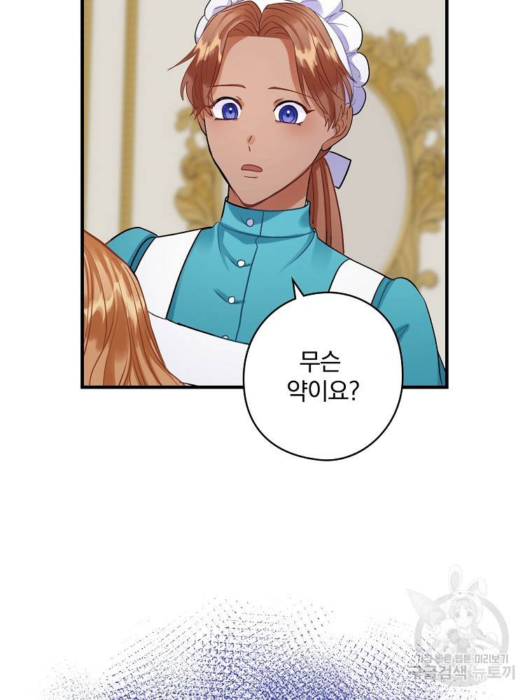 꽃은 춤추고 바람은 노래한다 81화 41