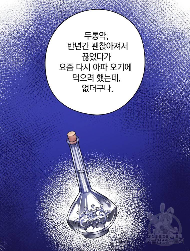 꽃은 춤추고 바람은 노래한다 81화 42
