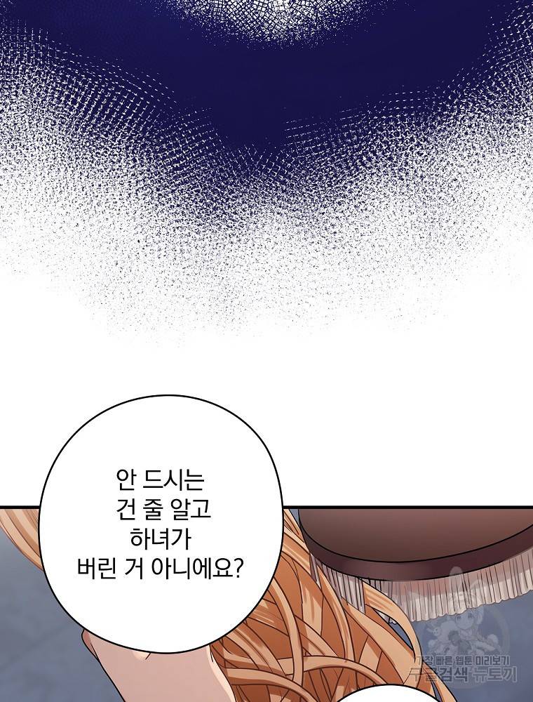 꽃은 춤추고 바람은 노래한다 81화 43