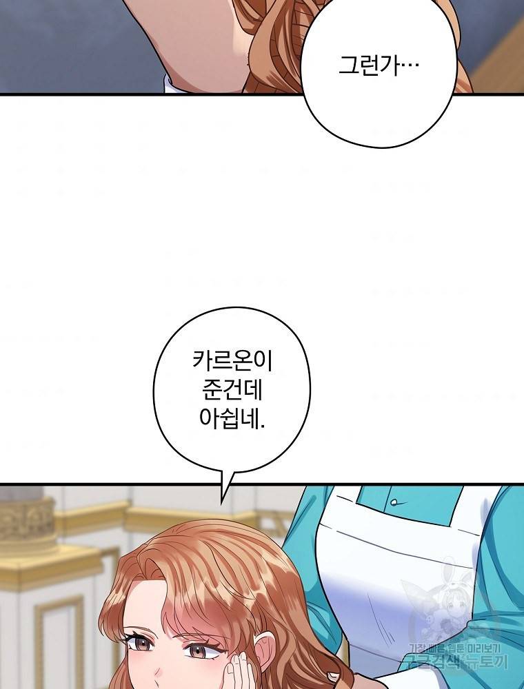 꽃은 춤추고 바람은 노래한다 81화 44
