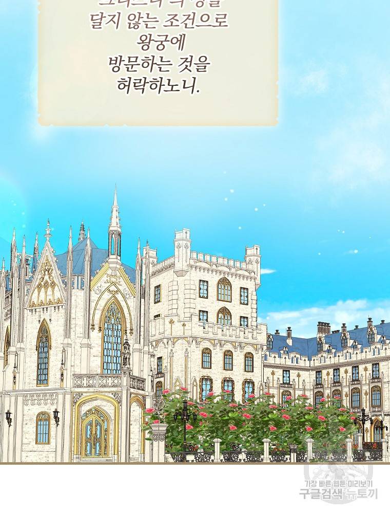 꽃은 춤추고 바람은 노래한다 81화 47