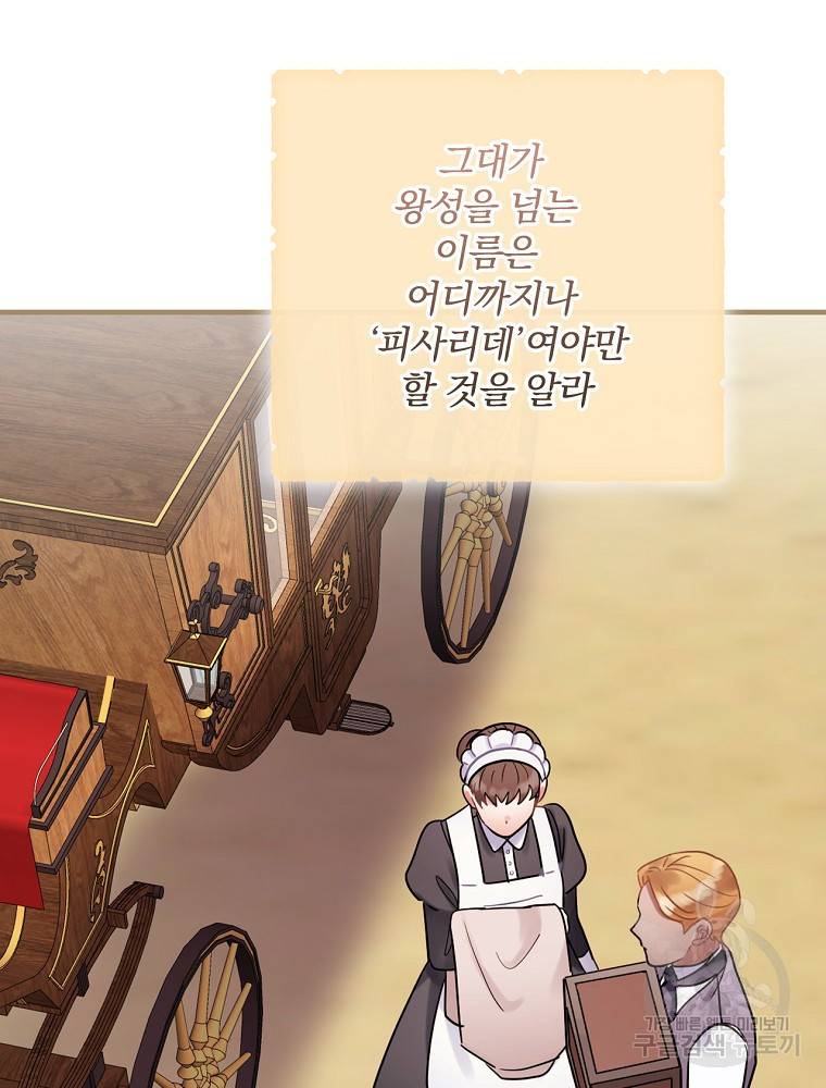 꽃은 춤추고 바람은 노래한다 81화 48