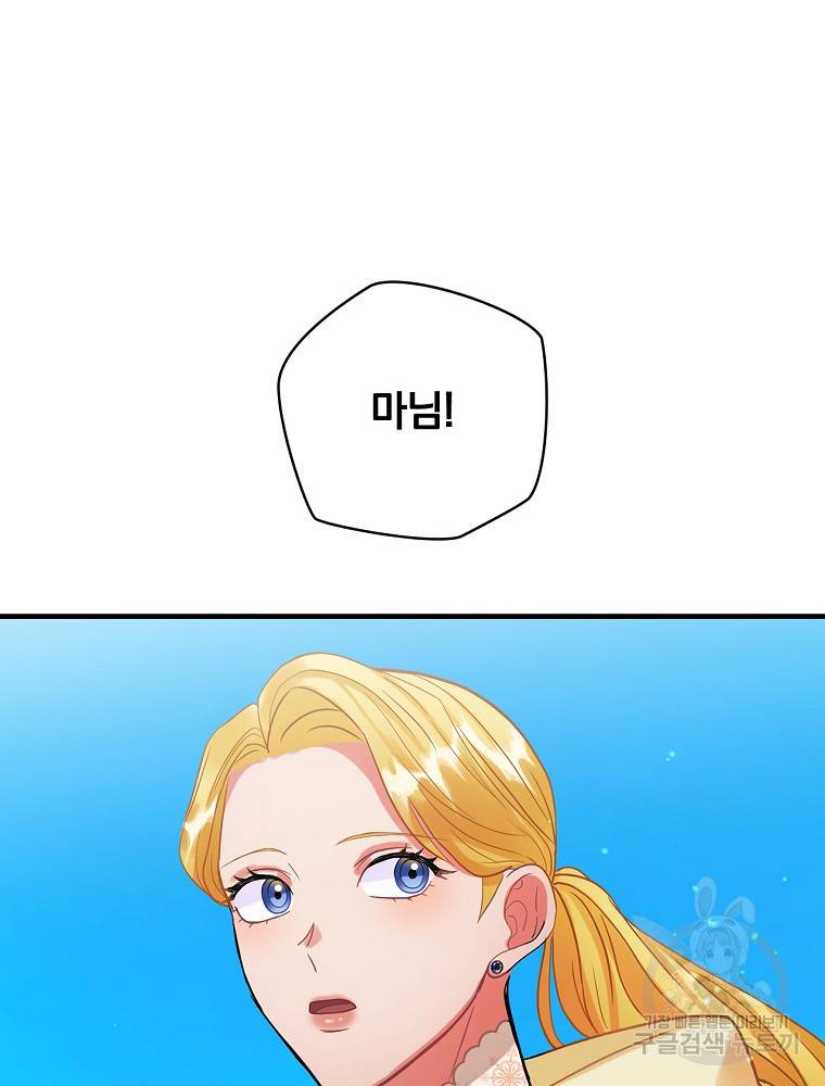 꽃은 춤추고 바람은 노래한다 81화 50
