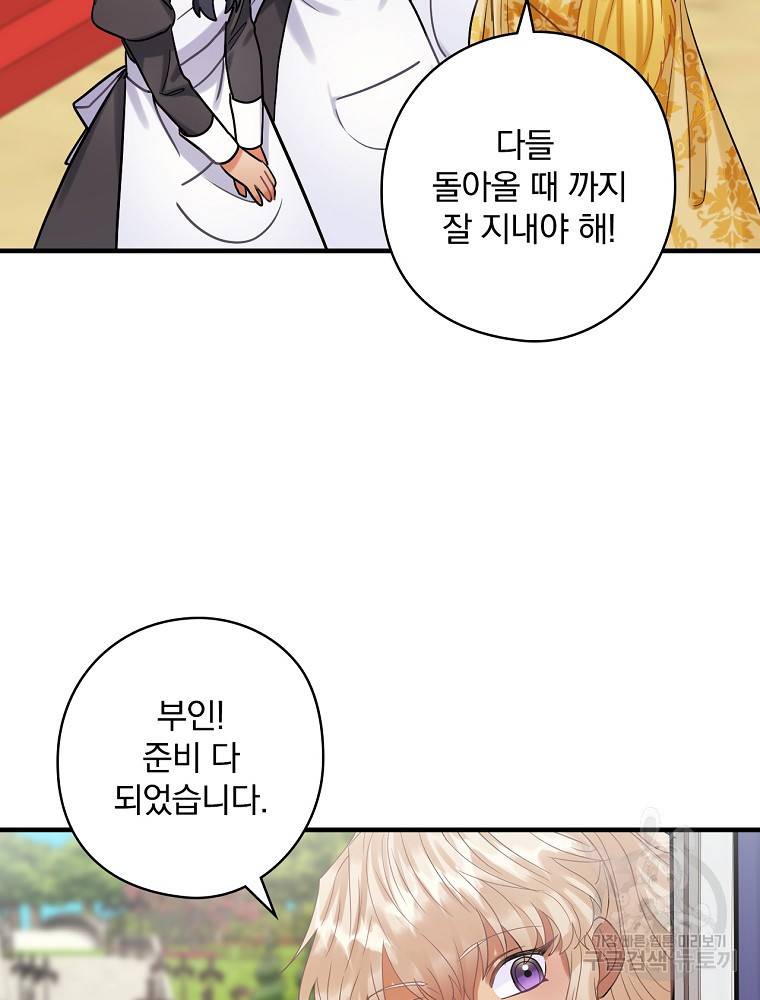 꽃은 춤추고 바람은 노래한다 81화 53
