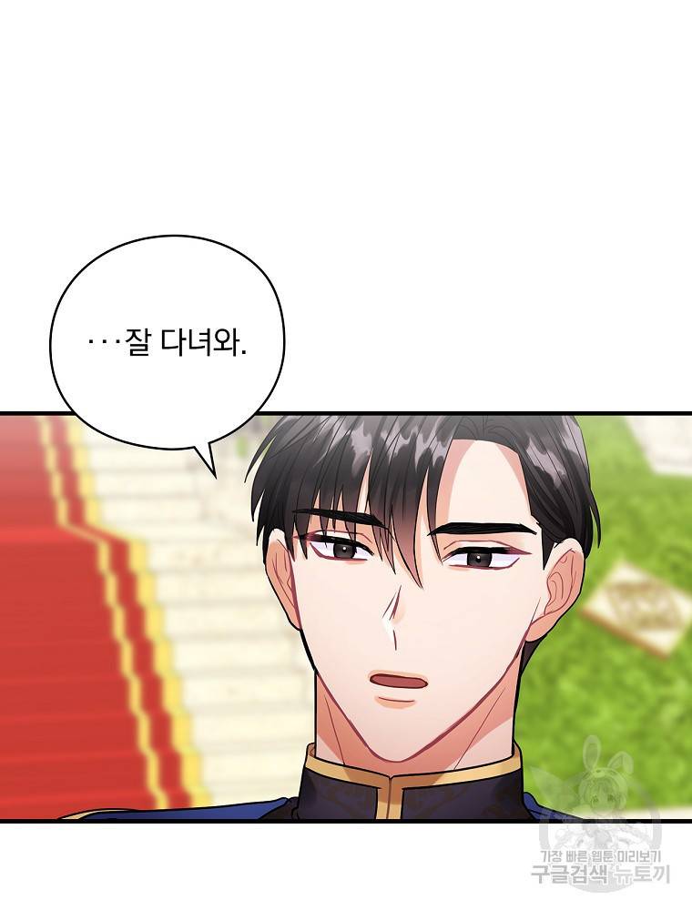 꽃은 춤추고 바람은 노래한다 81화 59