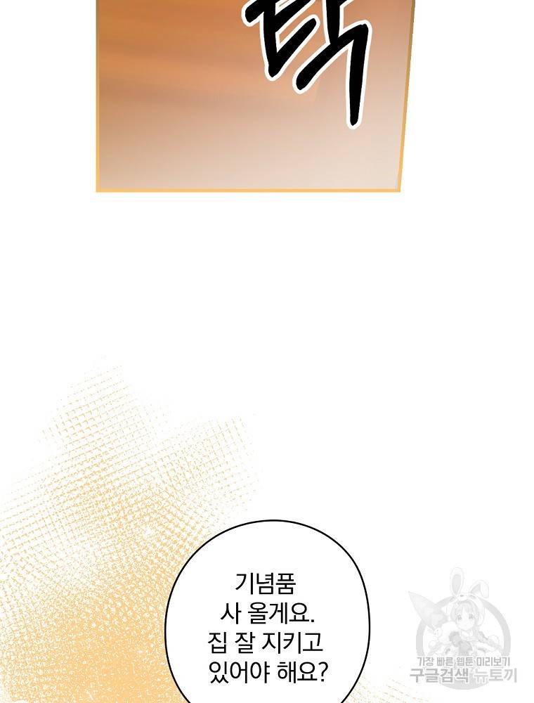 꽃은 춤추고 바람은 노래한다 81화 61
