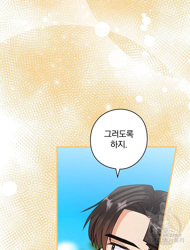 꽃은 춤추고 바람은 노래한다 81화 63