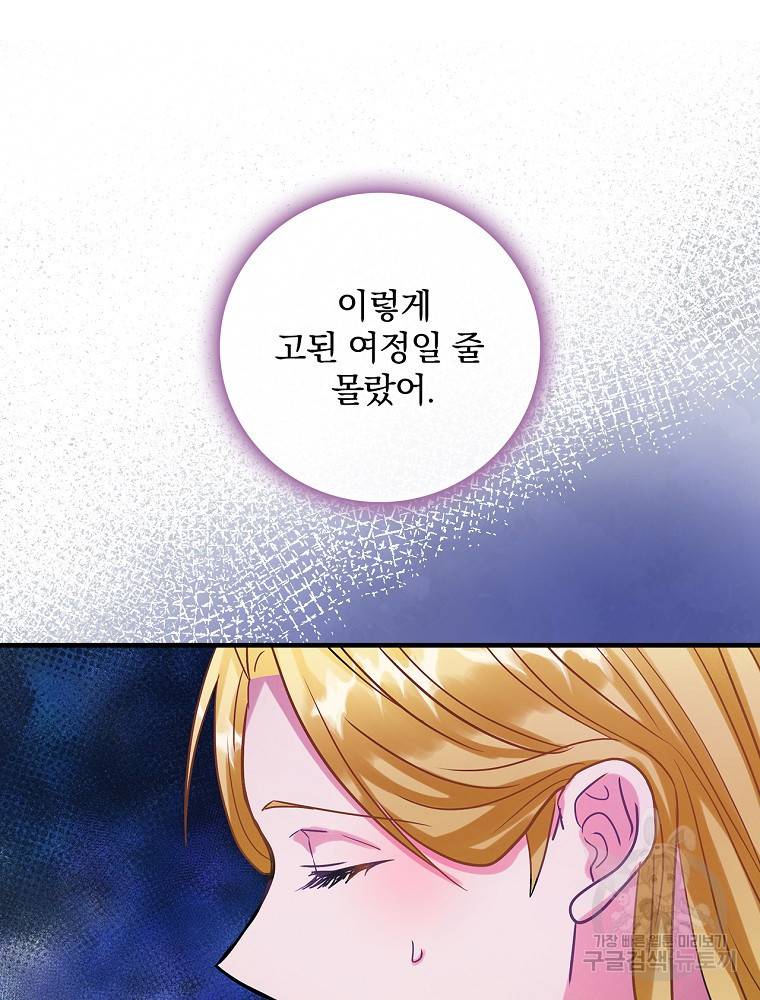 꽃은 춤추고 바람은 노래한다 81화 76