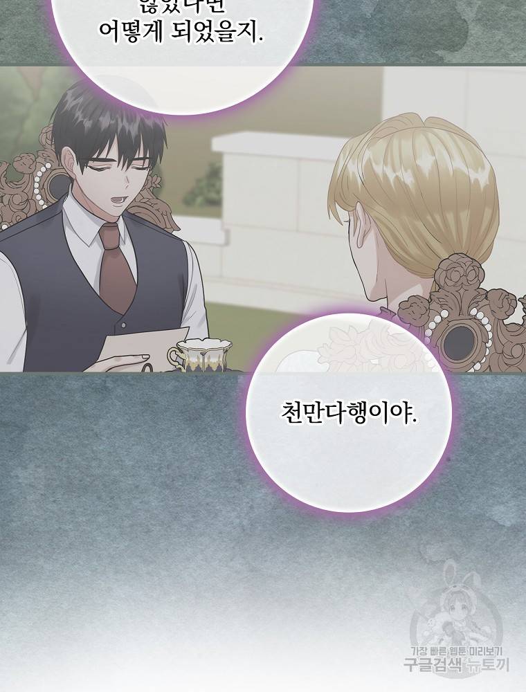 꽃은 춤추고 바람은 노래한다 81화 78