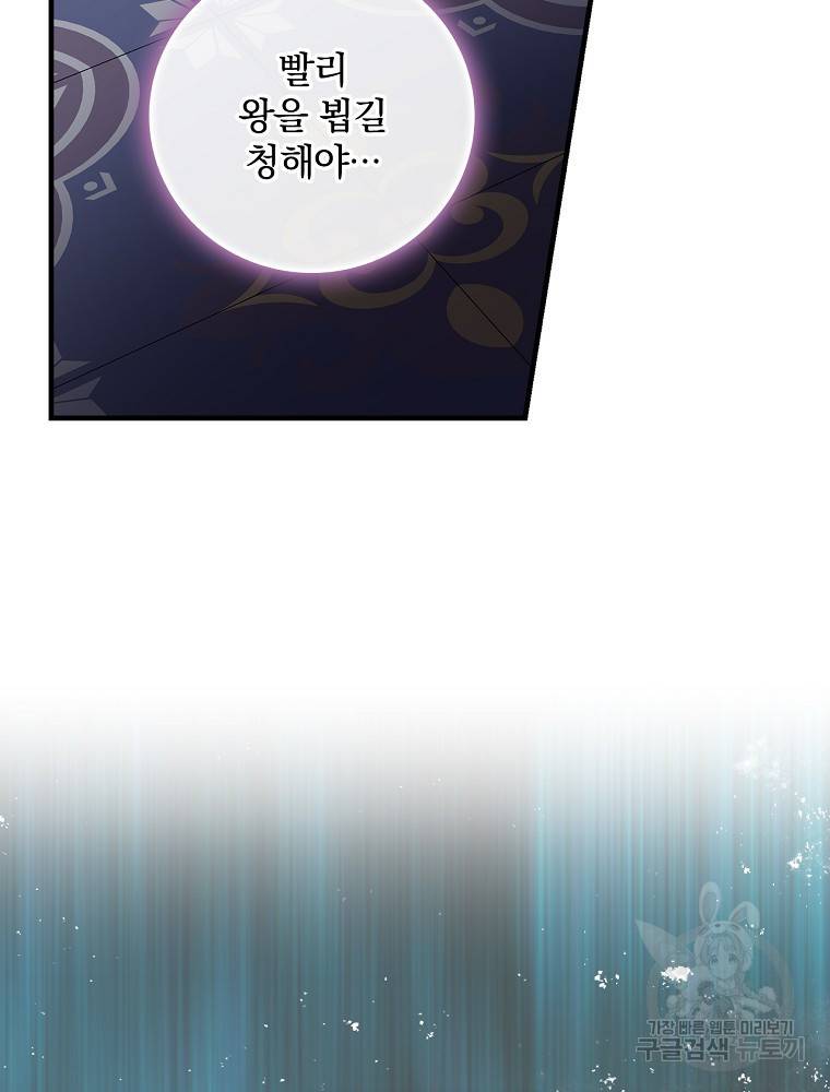 꽃은 춤추고 바람은 노래한다 81화 80