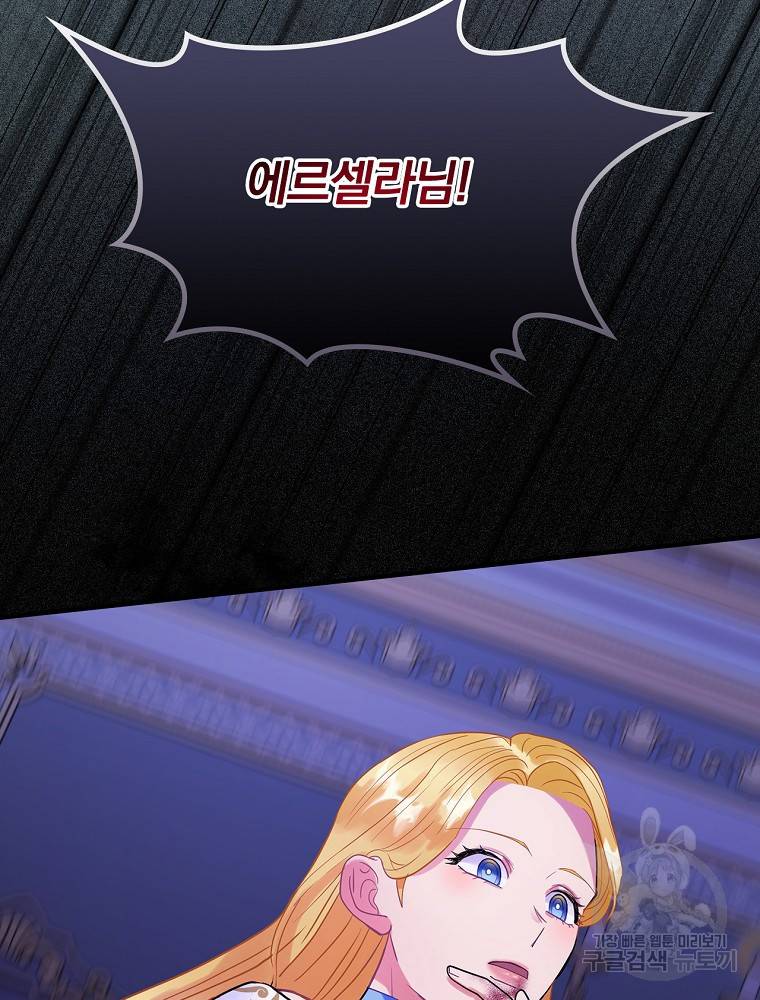 꽃은 춤추고 바람은 노래한다 81화 91