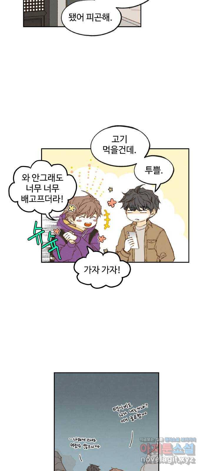 합격시켜주세용 136화 6
