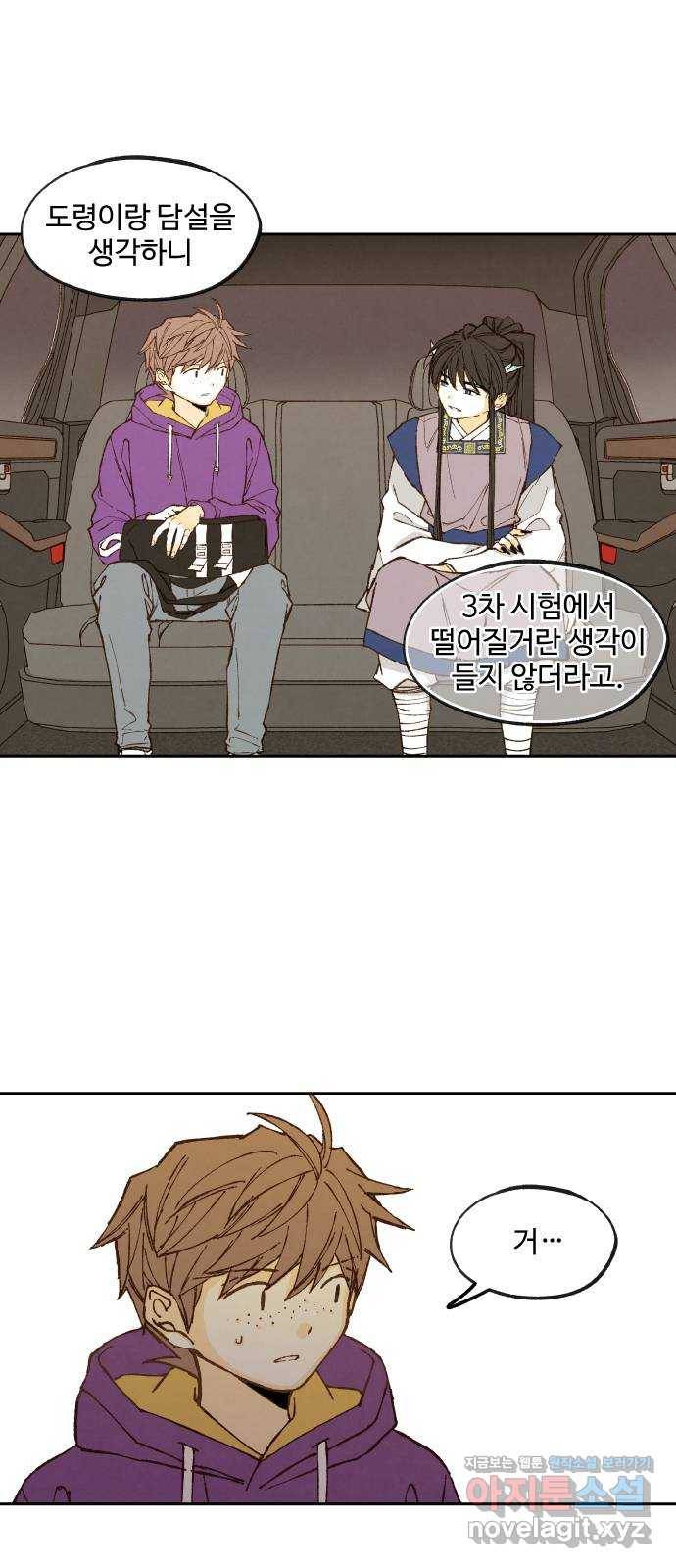 합격시켜주세용 136화 19